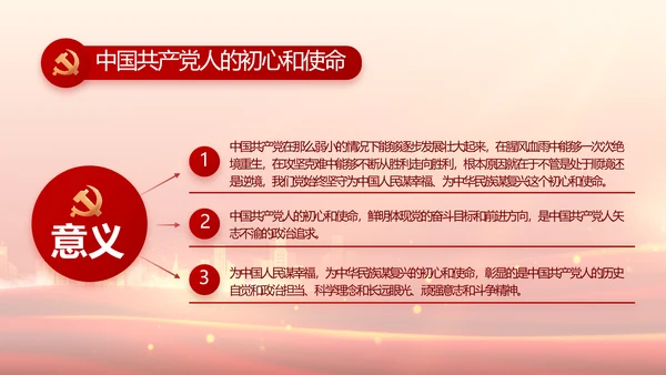 国企党支部意识形态工作报告动态PPT