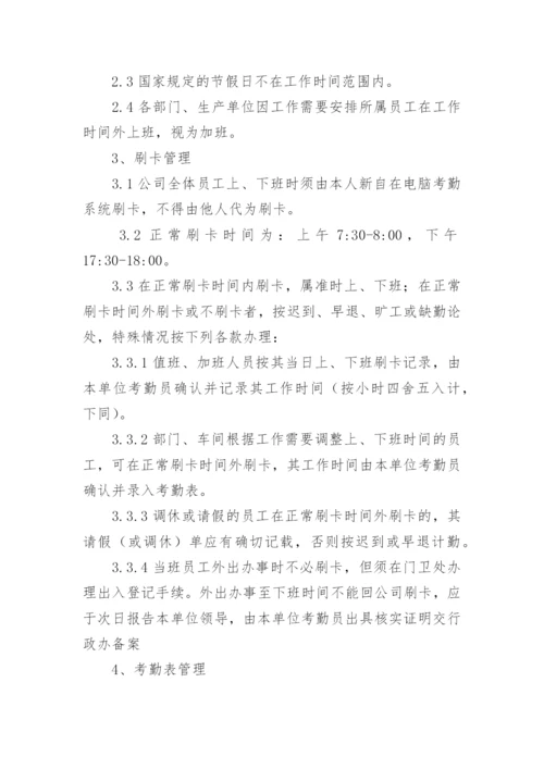 小公司考勤制度管理制度.docx