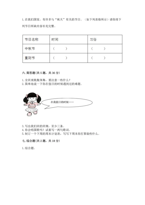 部编版小学二年级上册道德与法治期中测试卷附答案解析.docx