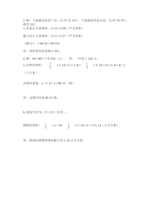 人教版小升初数学模拟试卷附参考答案（综合题）.docx