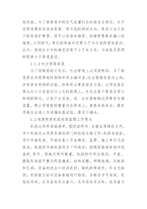 地源热泵系统的实例应用论文.docx
