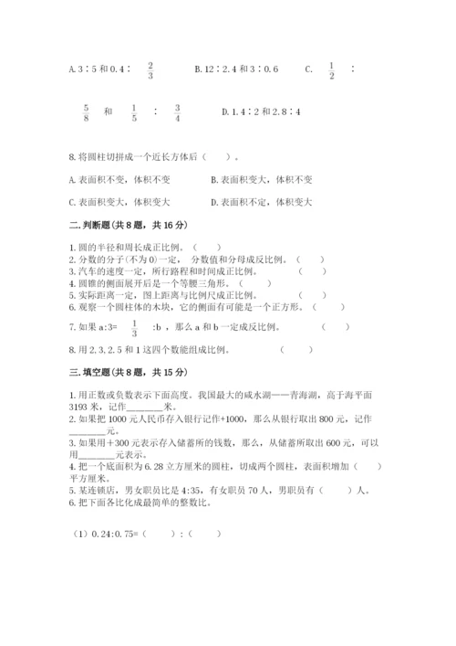 北师大版小学六年级下册数学期末检测试题附参考答案（基础题）.docx