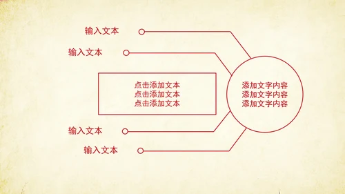 创意剪纸民族风格PPT动态模板