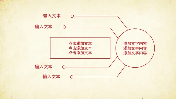创意剪纸民族风格PPT动态模板