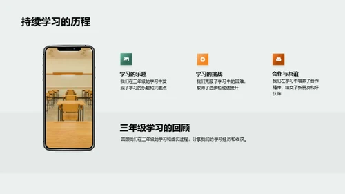 勇闯四年级