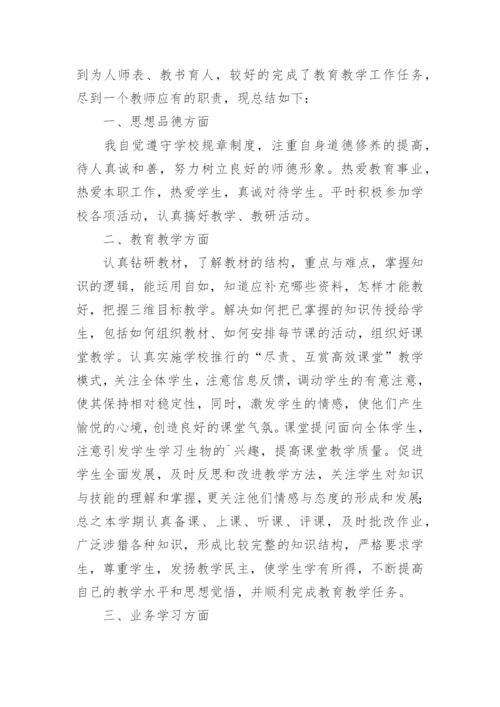 初中生物教师教学工作总结_14.docx