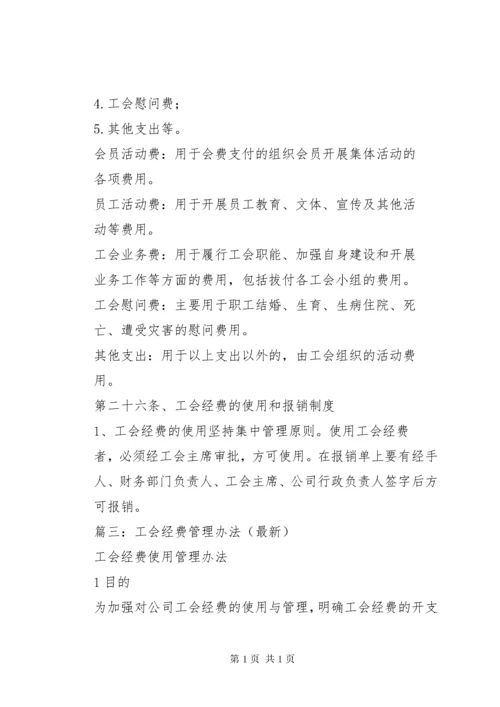 工会工作管理办法 (4).docx