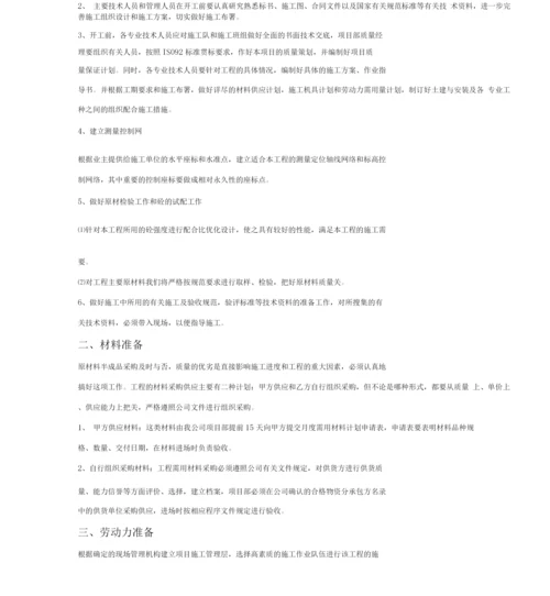 供热管网工程施工设计方案.docx