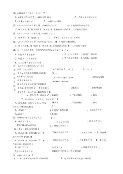 生理学习题集答案版