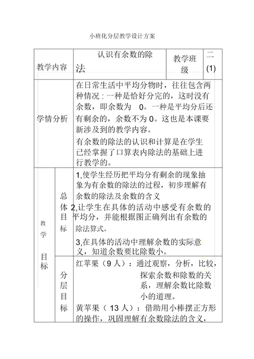 分层教学设计方案