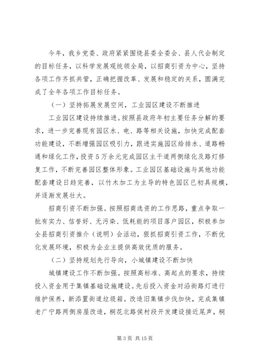 乡镇长在某年度党政领导干部述职述廉报告会讲话稿.docx