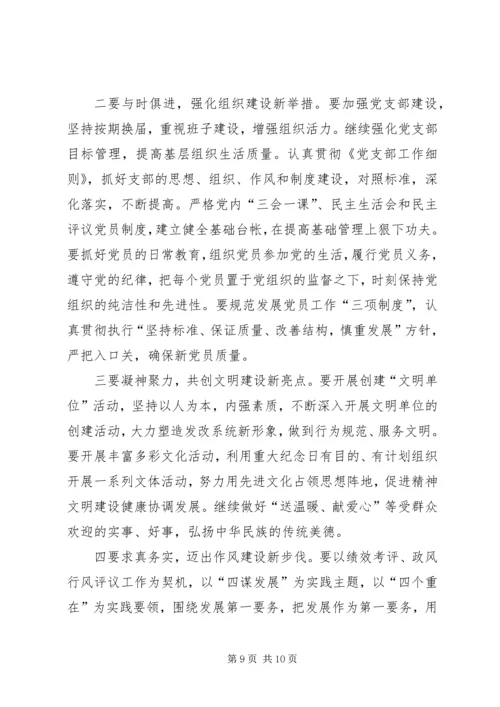 发改委作风建设汇报材料.docx