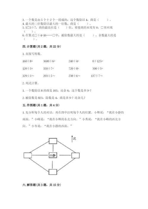 小学三年级下册数学期中测试卷附答案（巩固）.docx