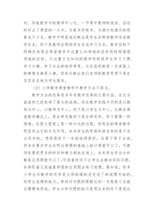 课堂教学存在问题及整改计划（精选篇1）.docx