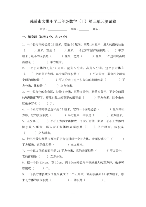 最新人教版五年级数学下学期第三单元测试卷及答案.docx