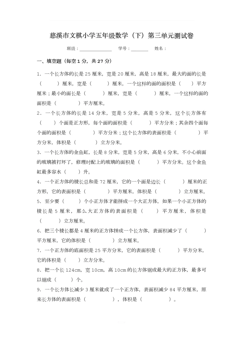 最新人教版五年级数学下学期第三单元测试卷及答案.docx