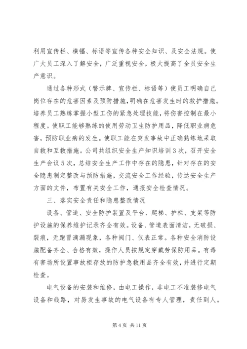 安全自查报告（推荐6篇）.docx