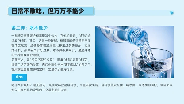 蓝色实拍风简约商务糖尿病健康教育PPT课件世界糖尿病日