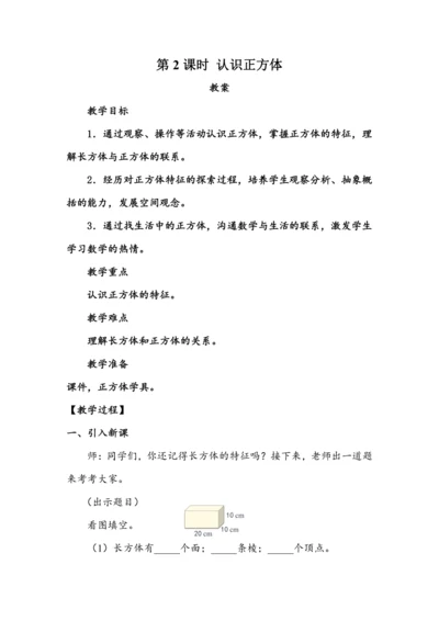 《认识正方体》（教案）人教版五年级数学下册