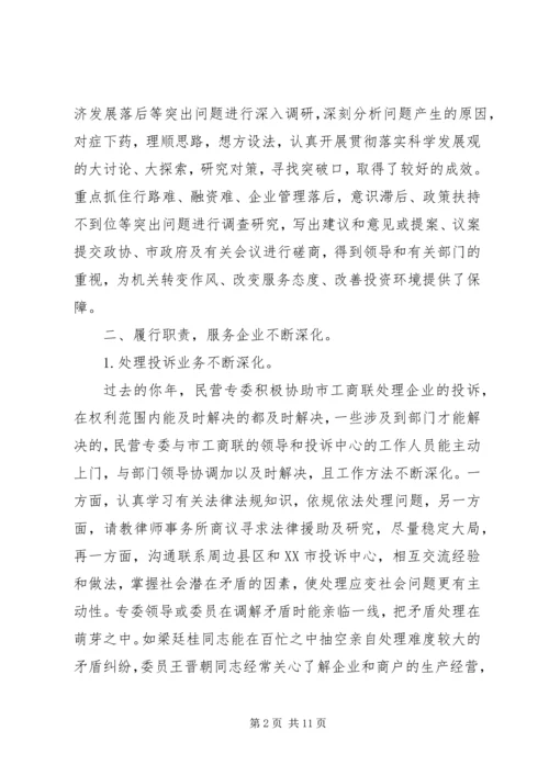 市政协民营专委会工作总结和工作计划 (2).docx