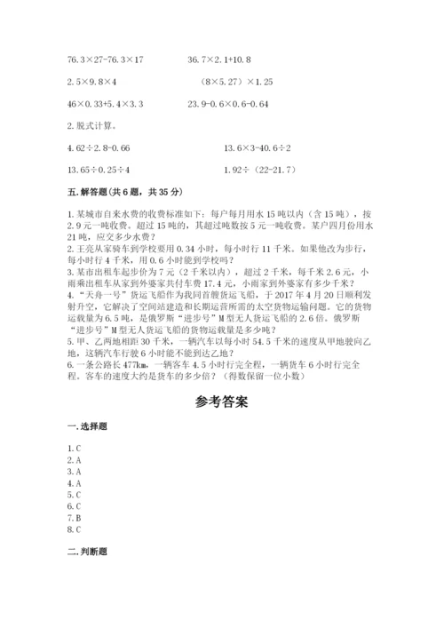 人教版小学五年级数学上册期中测试卷（夺冠）word版.docx
