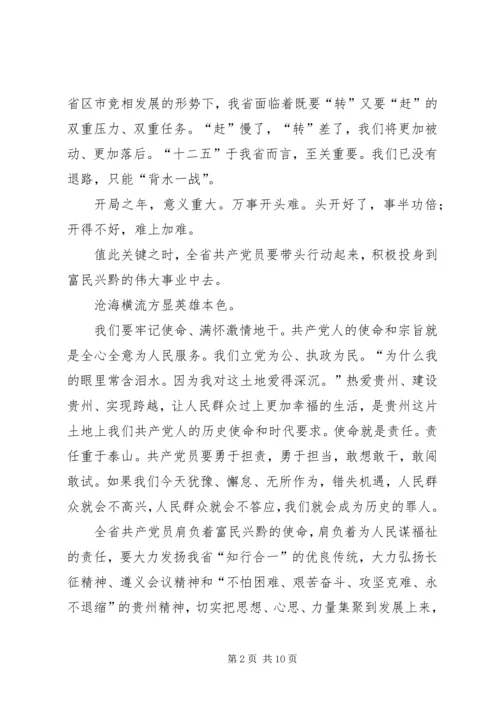 省委书记栗战书新年致全省共产党员的一封信[合集].docx