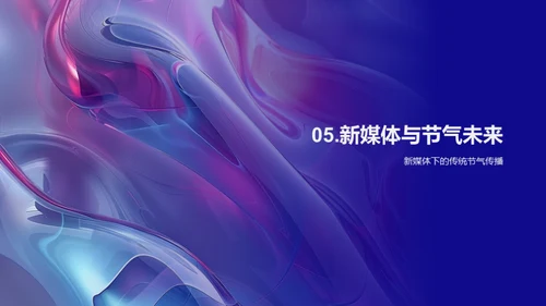 新媒体传播与夏至