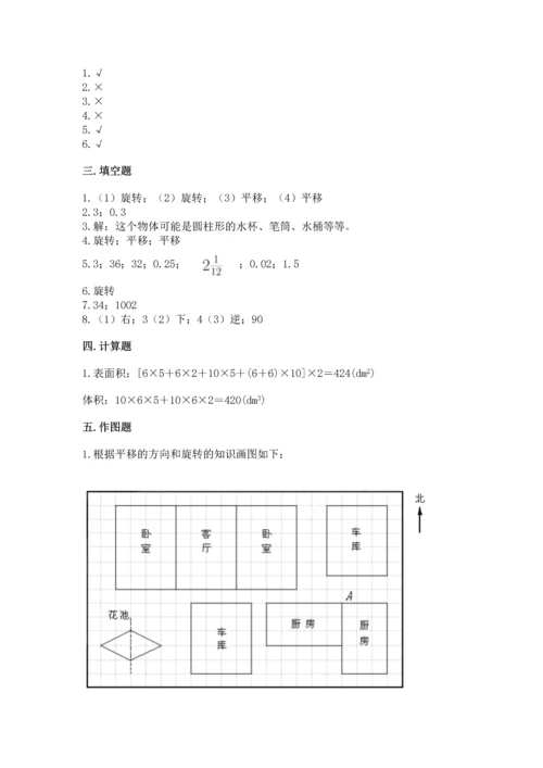 人教版五年级下册数学期末测试卷含答案【预热题】.docx