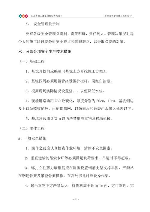 住宅楼、幼儿园、综合楼、大门、影城、地下室及相关商业配套安全文明施工组织设计.docx