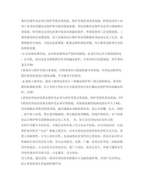 【精编】《安全管理论文》之加强用户安全用电管理的探讨.docx