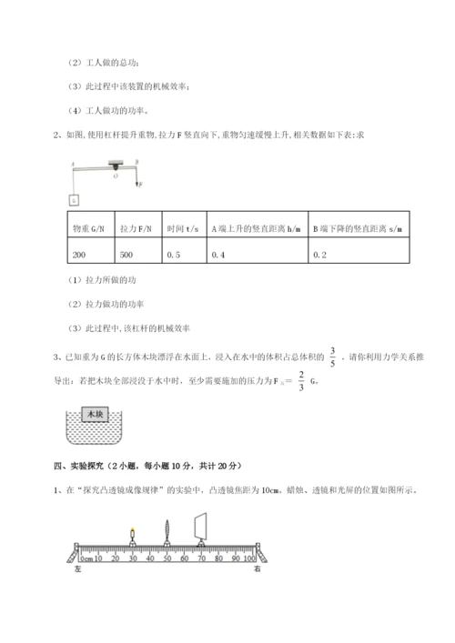 小卷练透湖南湘潭市电机子弟中学物理八年级下册期末考试专题测评B卷（附答案详解）.docx