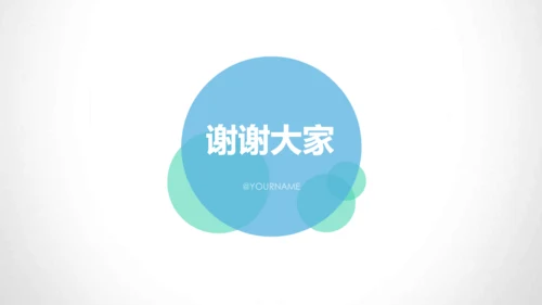 互联网时代通用PPT模板