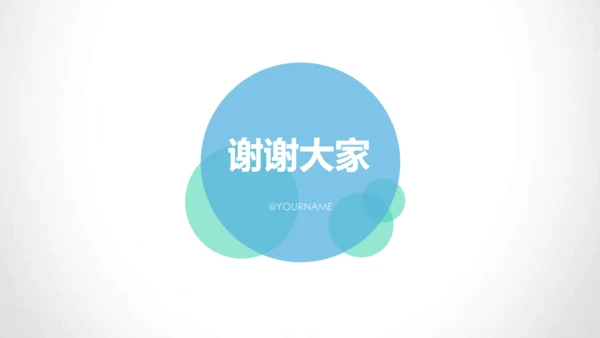互联网时代通用PPT模板