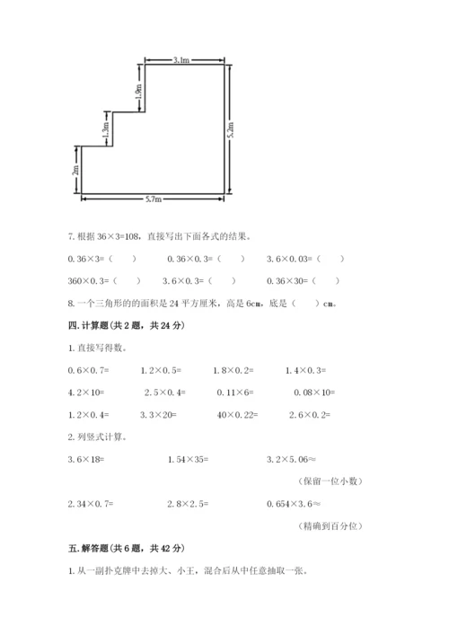 人教版小学数学五年级上册期末测试卷【必考】.docx
