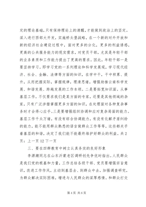 党员“四群三深入”活动学习心得.docx