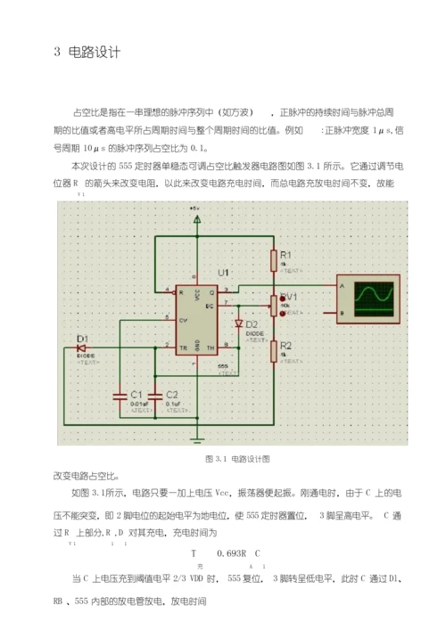 555单稳占空比可调触发器.docx