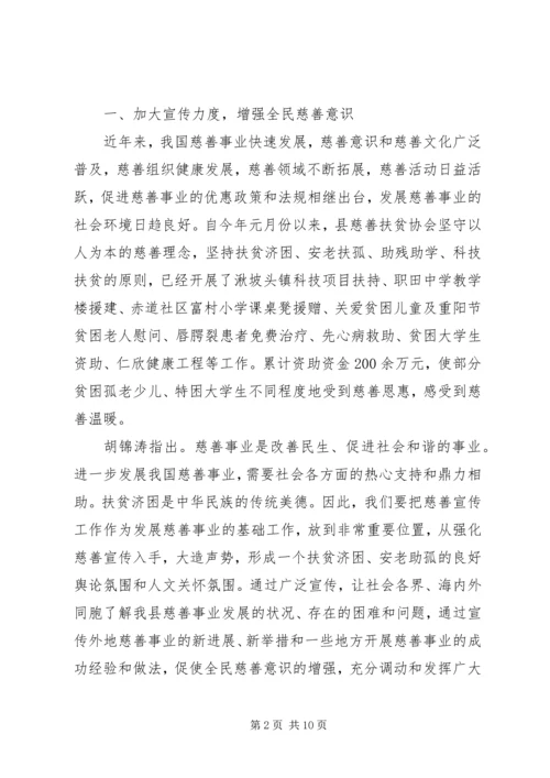 协会新当选会长就职讲话.docx