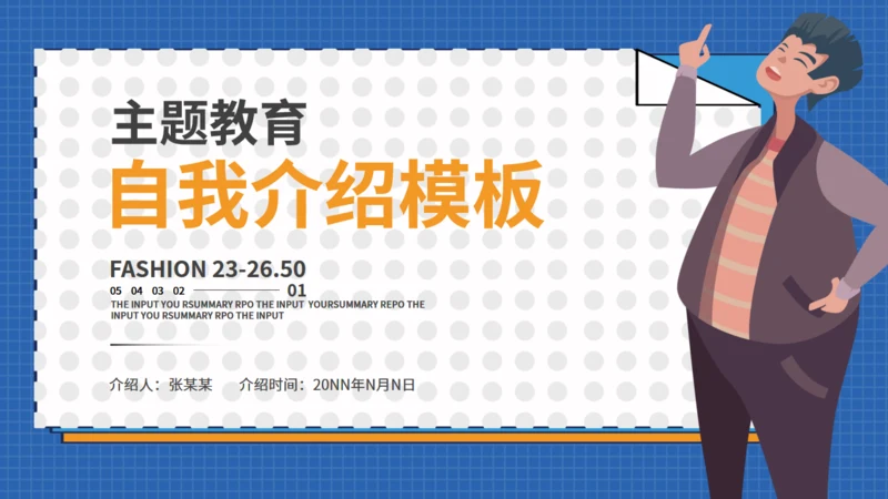 翻页介绍自我个人简历通用PPT模板