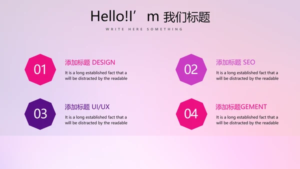 新公司产品介绍推广宣传通用PPT动态模板