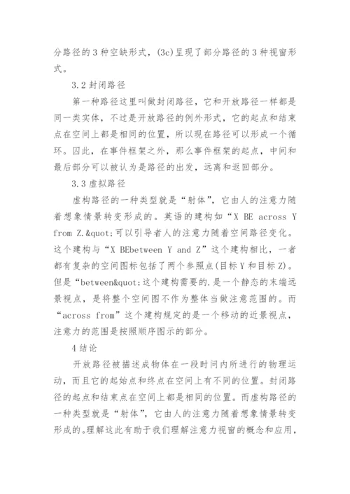 浅谈TALMY优秀论文.docx