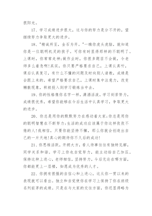 老师写给小学生评语.docx