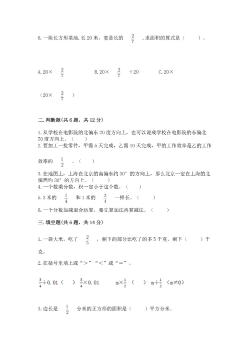 人教版六年级上册数学期中测试卷【必刷】.docx