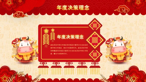 2021开门红联欢晚会赢战牛年震撼公司年会颁奖典礼ppt