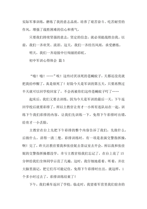 初中军训心得体会集合七篇.docx