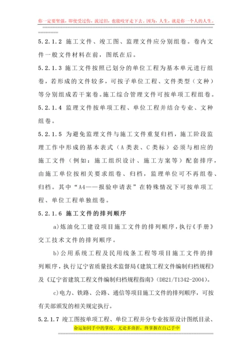 建设项目竣工文件的编制.docx