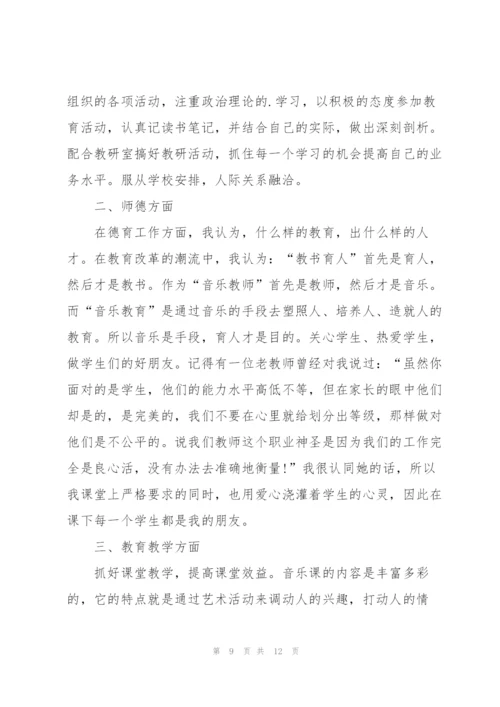 教师半年工作总结范文5篇.docx