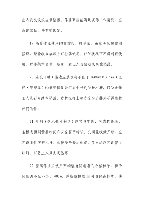 龙源电力集团防止人身伤亡事故专项措施终稿.docx