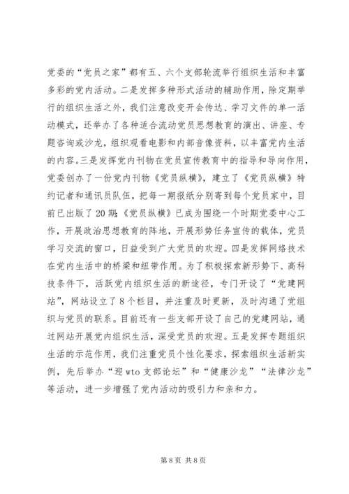 推进新经济组织党建工作.docx