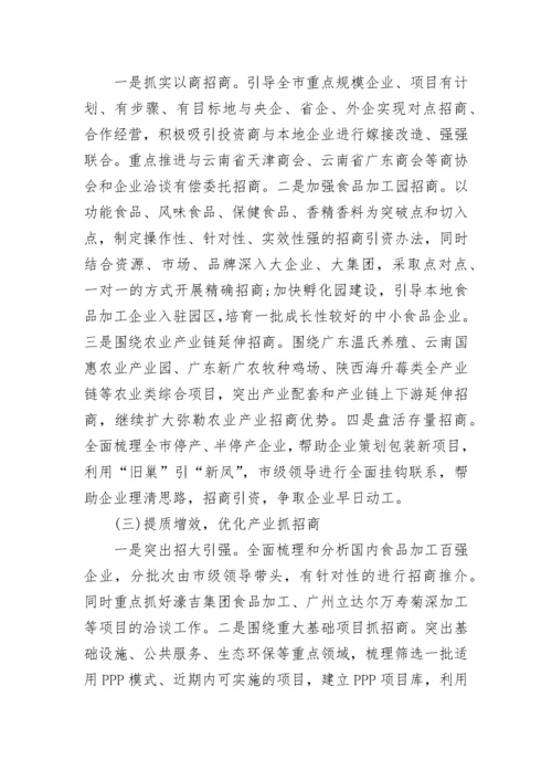 招商引资工作方案.docx