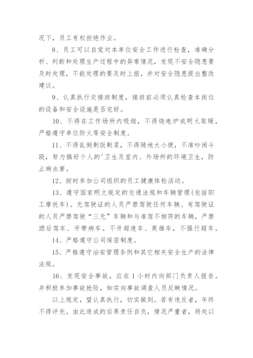 企业员工安全责任书_1.docx